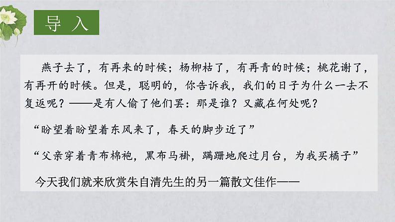 人教版高中语文必修二《荷塘月色》分层课件+教案+练习01