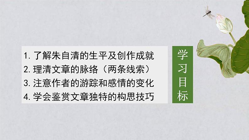 人教版高中语文必修二《荷塘月色》分层课件+教案+练习03