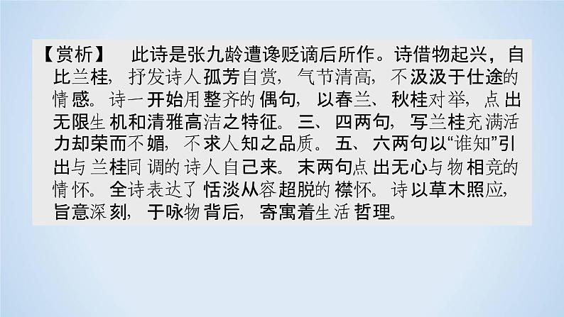 人教版高中语文必修二《囚绿记》分层课件+教案+练习03