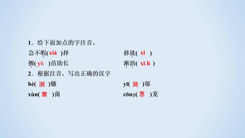 人教版高中语文必修二《囚绿记》分层课件+教案+练习07