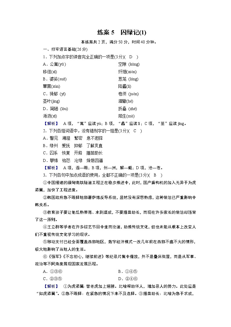 人教版高中语文必修二《囚绿记》分层课件+教案+练习01