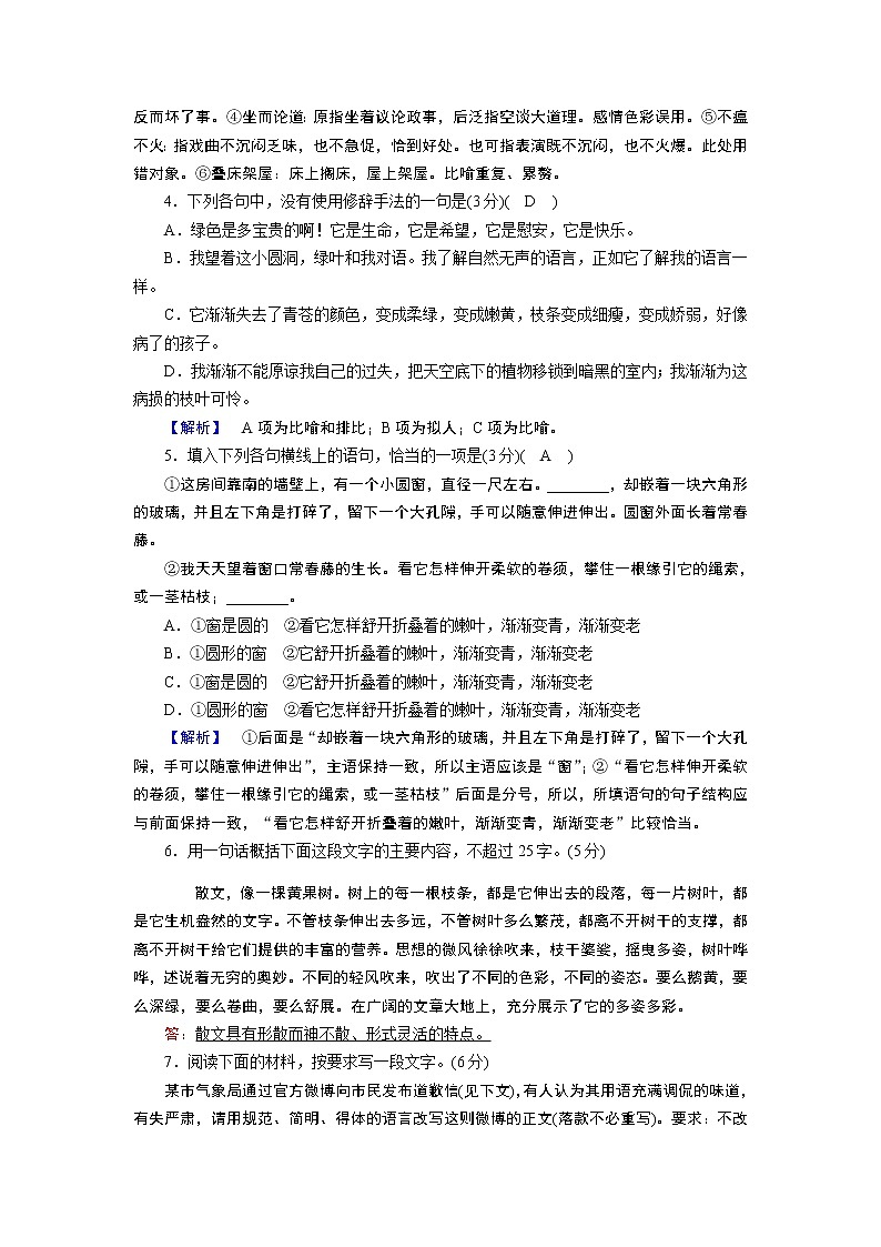 人教版高中语文必修二《囚绿记》分层课件+教案+练习02