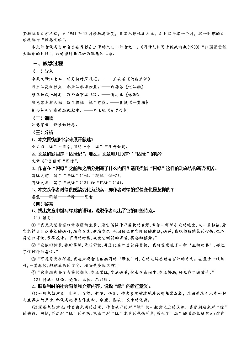 人教版高中语文必修二《囚绿记》分层课件+教案+练习02