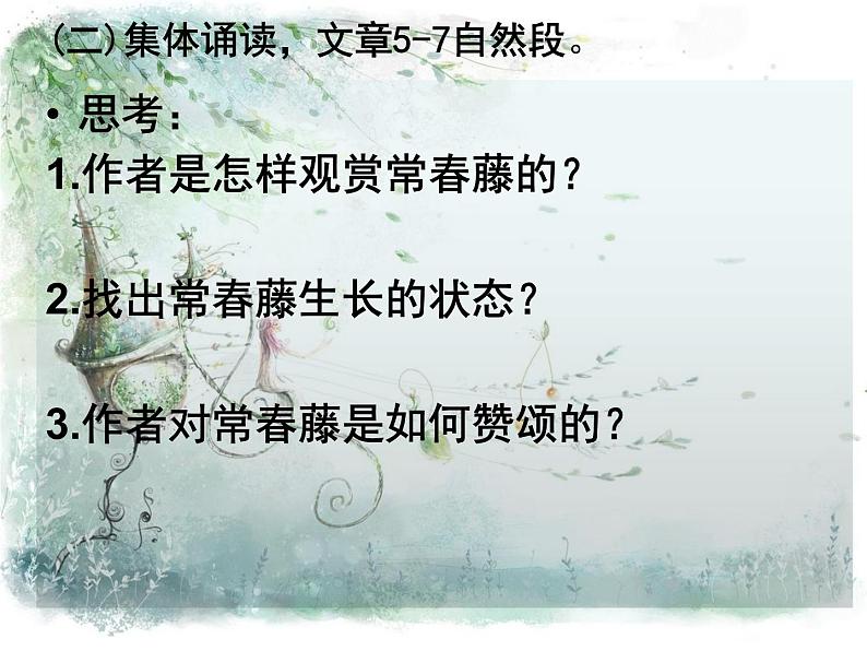 人教版高中语文必修二《囚绿记》分层课件+教案+练习07