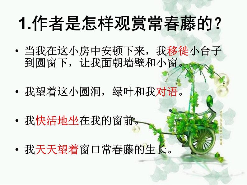人教版高中语文必修二《囚绿记》分层课件+教案+练习08
