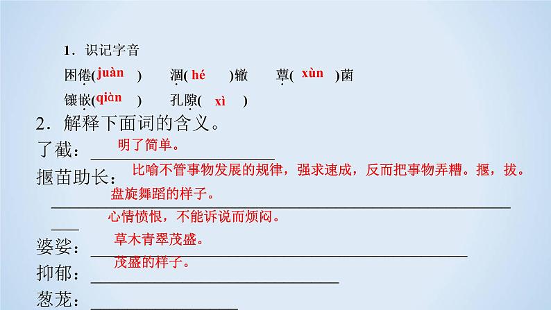 人教版高中语文必修二《囚绿记》分层课件+教案+练习05