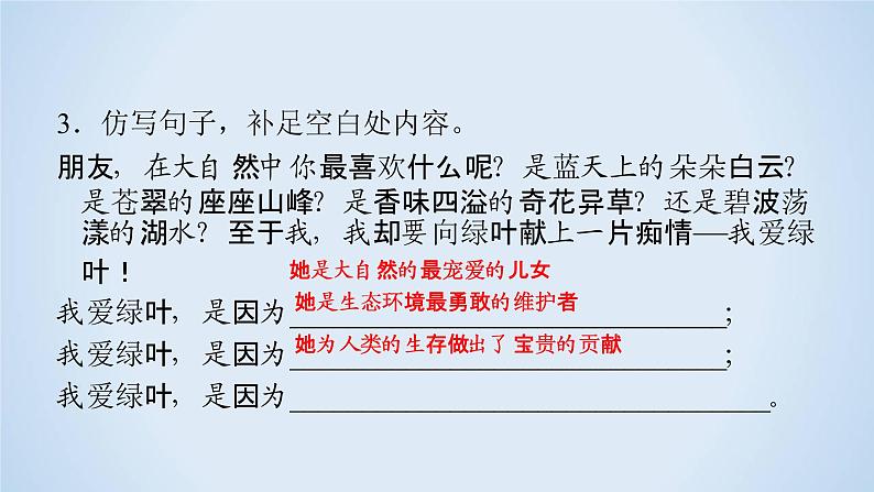 人教版高中语文必修二《囚绿记》分层课件+教案+练习06