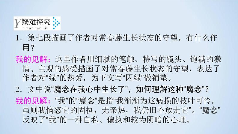 人教版高中语文必修二《囚绿记》分层课件+教案+练习08