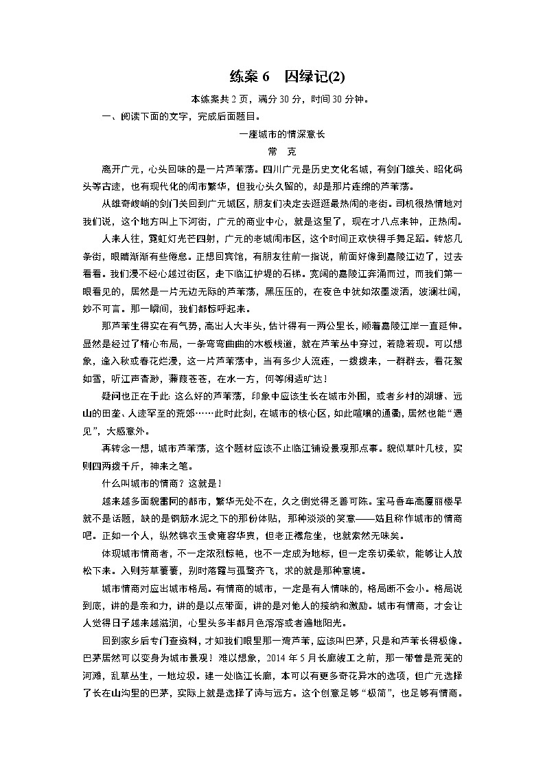 人教版高中语文必修二《囚绿记》分层课件+教案+练习01