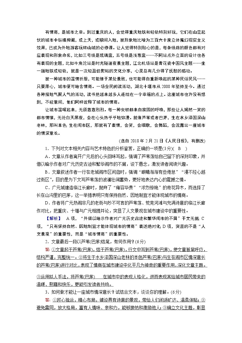 人教版高中语文必修二《囚绿记》分层课件+教案+练习02