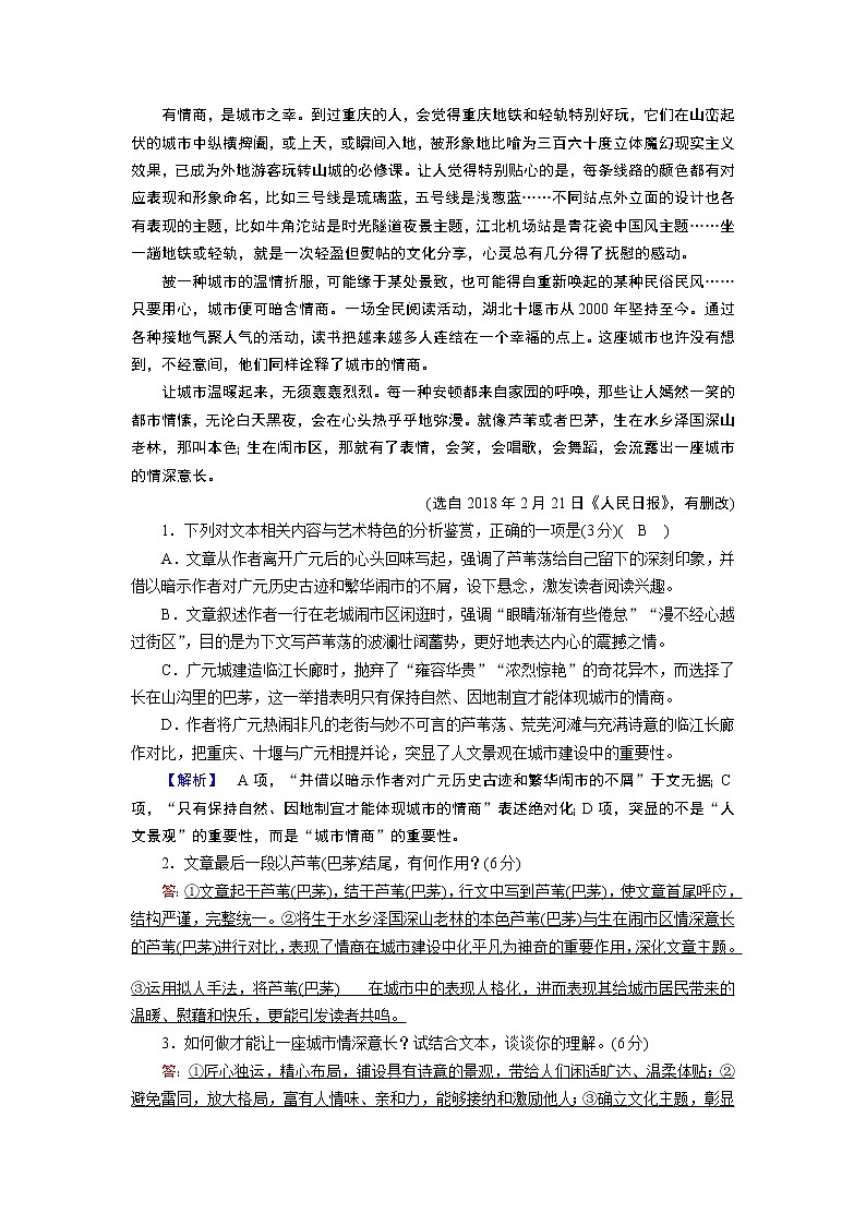 人教版高中语文必修二《囚绿记》分层课件+教案+练习02