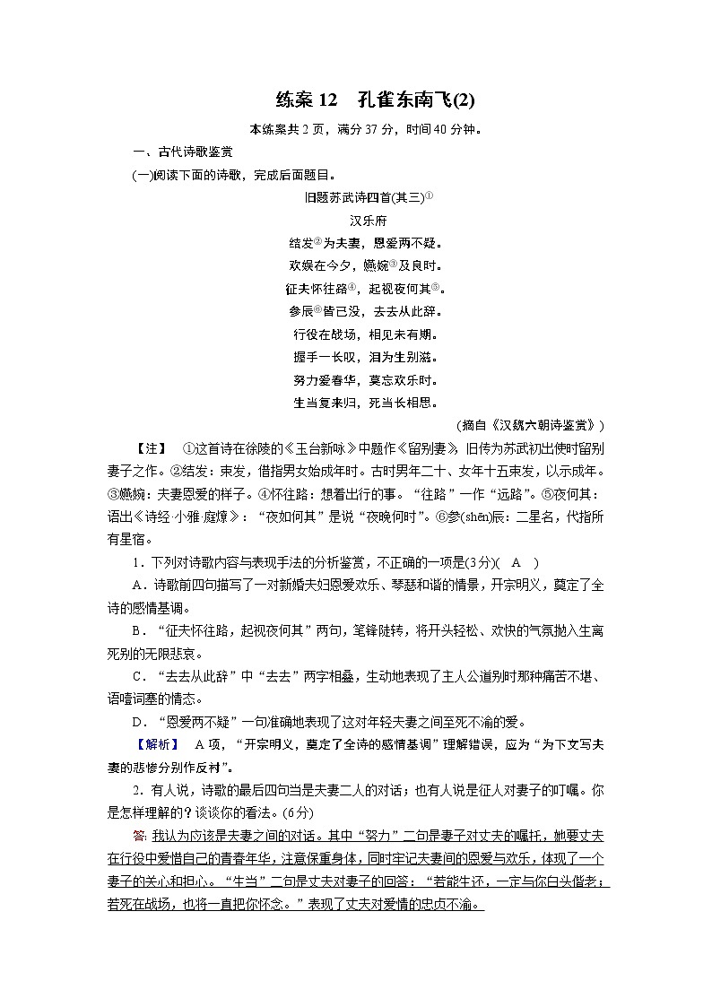 人教版高中语文必修二《孔雀东南飞》分层课件+教案+练习01