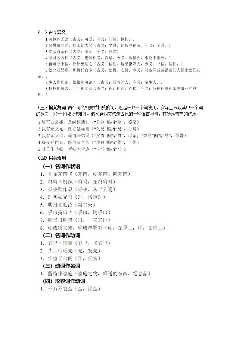 人教版高中语文必修二《孔雀东南飞》分层课件+教案+练习02