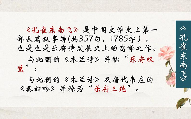 人教版高中语文必修二《孔雀东南飞》分层课件+教案+练习08