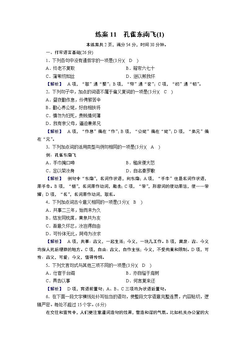 人教版高中语文必修二《孔雀东南飞》分层课件+教案+练习01