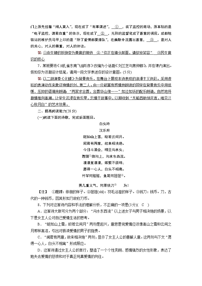 人教版高中语文必修二《孔雀东南飞》分层课件+教案+练习02