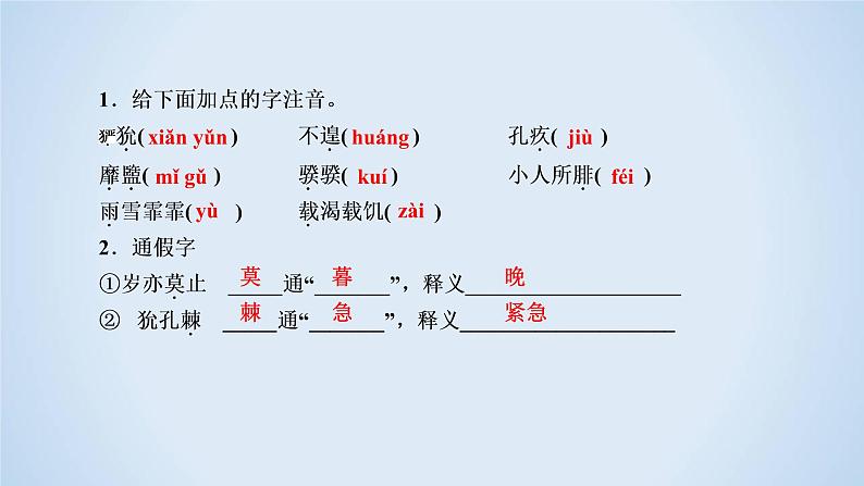 人教版高中语文必修二《诗经》两首分层课件+教案+练习05