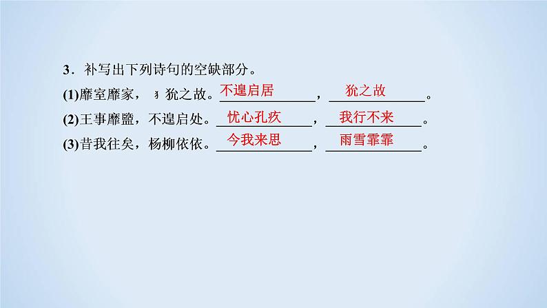 人教版高中语文必修二《诗经》两首分层课件+教案+练习06