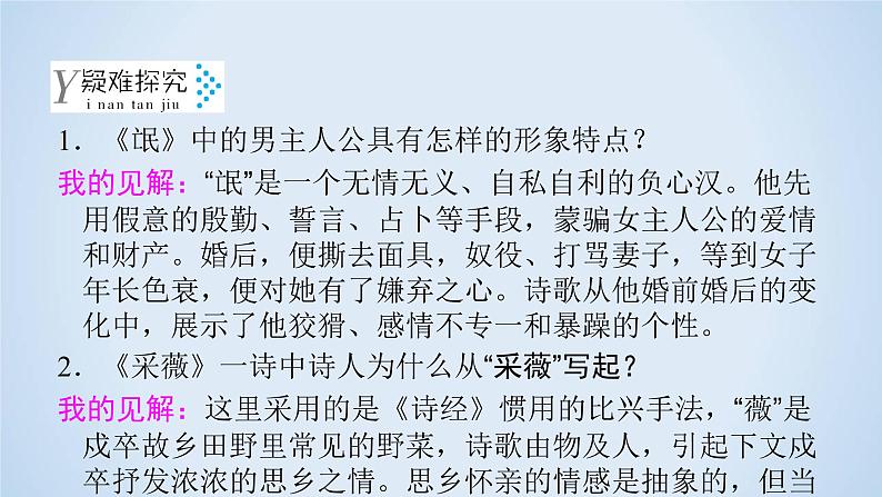 人教版高中语文必修二《诗经》两首分层课件+教案+练习08