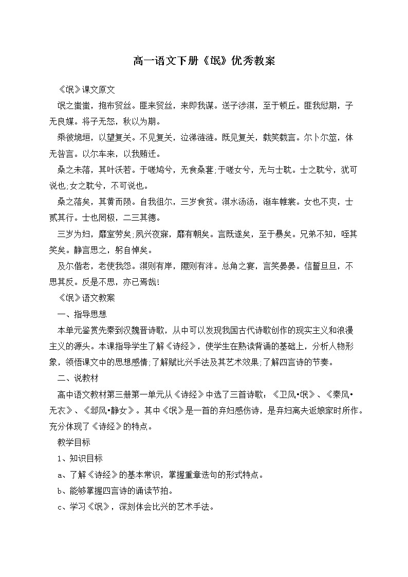 人教版高中语文必修二《诗经》两首分层课件+教案+练习01