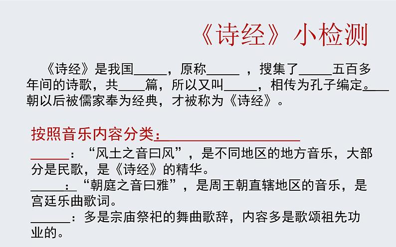 人教版高中语文必修二《诗经》两首分层课件+教案+练习03