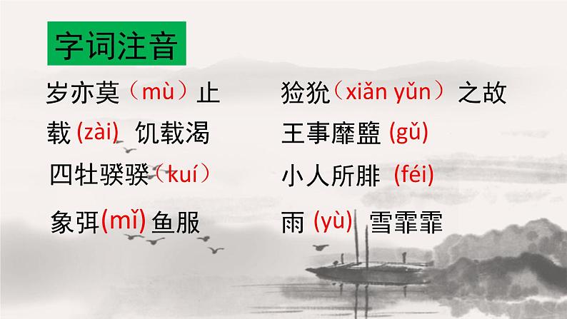 人教版高中语文必修二《诗经》两首分层课件+教案+练习04