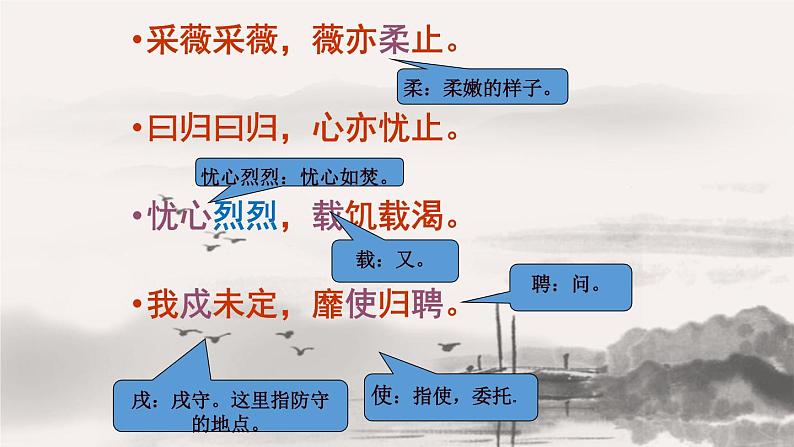 人教版高中语文必修二《诗经》两首分层课件+教案+练习06