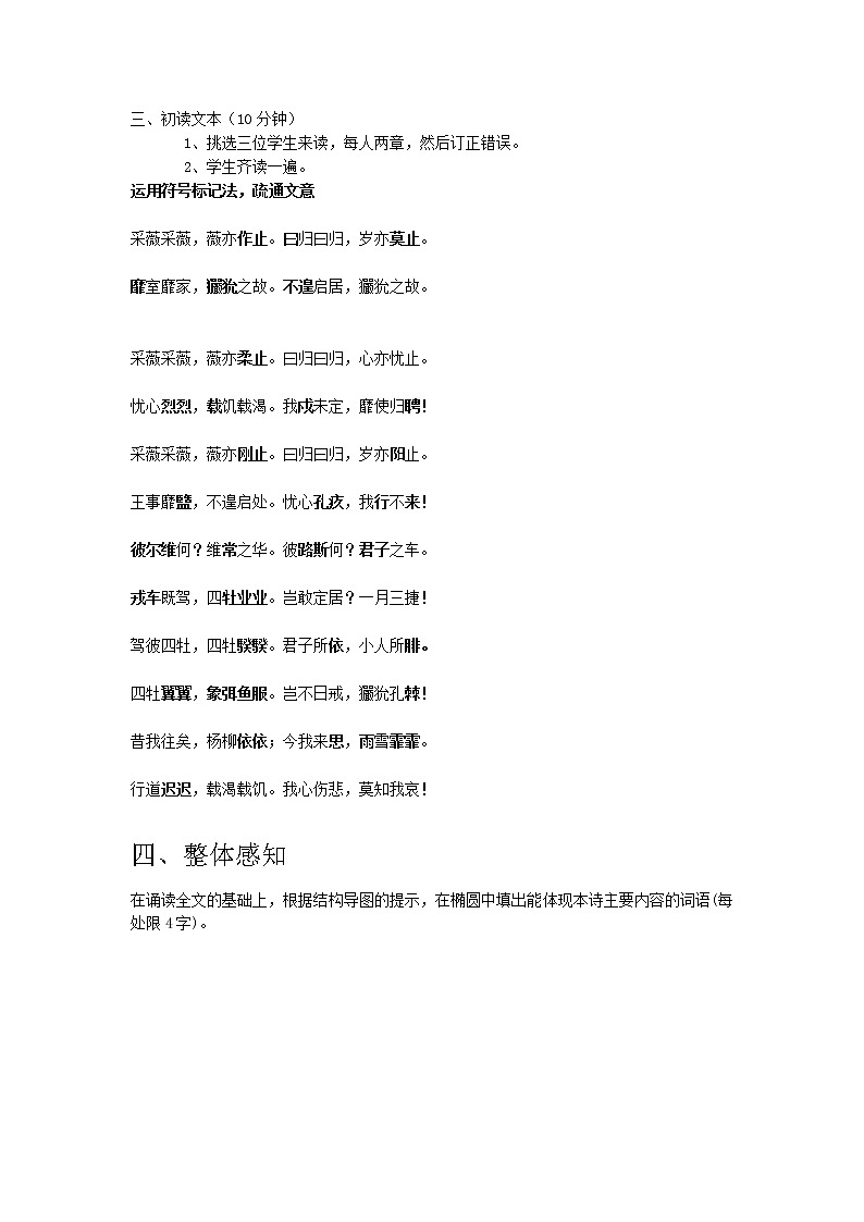 人教版高中语文必修二《诗经》两首分层课件+教案+练习02