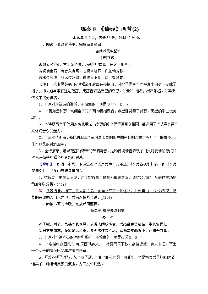 人教版高中语文必修二《诗经》两首分层课件+教案+练习01