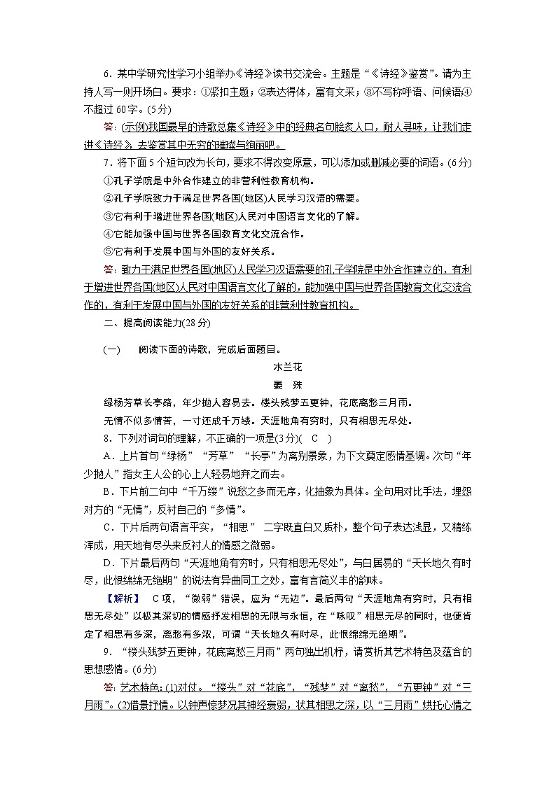 人教版高中语文必修二《诗经》两首分层课件+教案+练习02