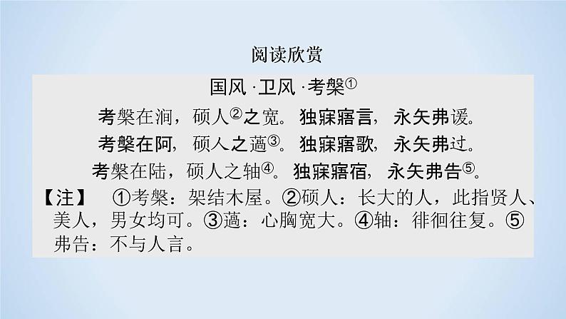 人教版高中语文必修二《诗经》两首分层课件+教案+练习02