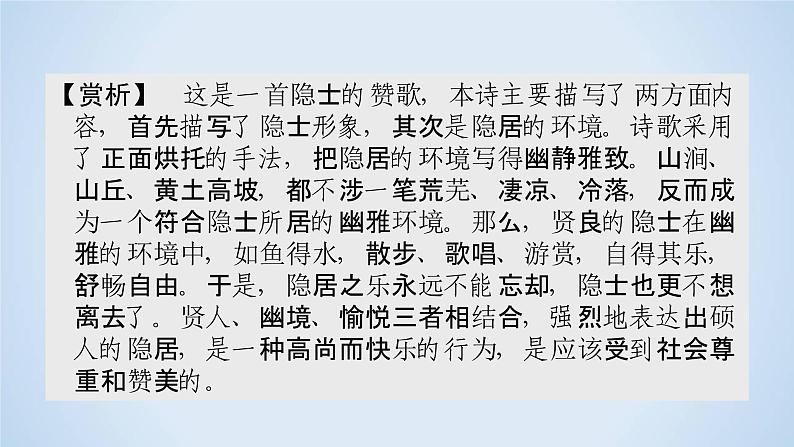 人教版高中语文必修二《诗经》两首分层课件+教案+练习03