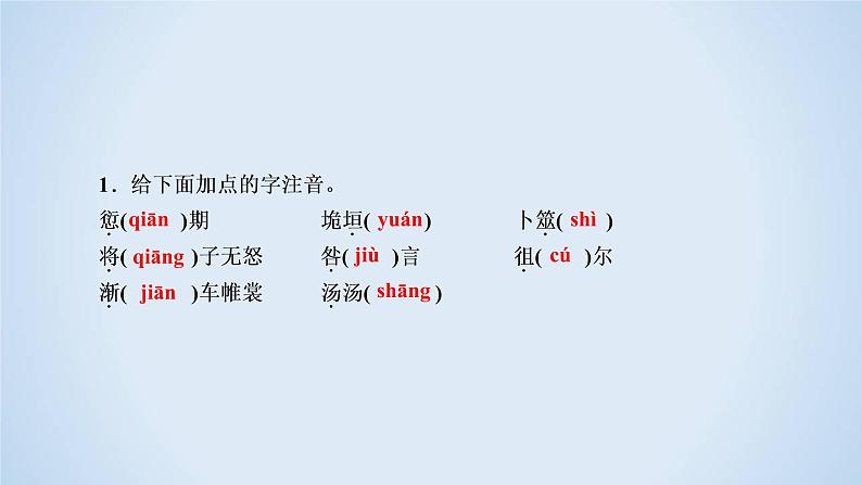 人教版高中语文必修二《诗经》两首分层课件+教案+练习07