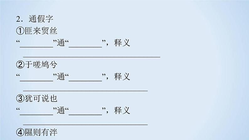 人教版高中语文必修二《诗经》两首分层课件+教案+练习08