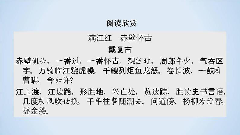 人教版高中语文必修二《赤壁赋》分层课件+教案+练习02