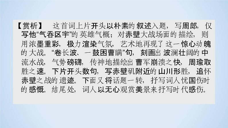 人教版高中语文必修二《赤壁赋》分层课件+教案+练习03