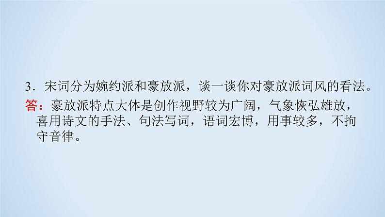 人教版高中语文必修二《赤壁赋》分层课件+教案+练习08