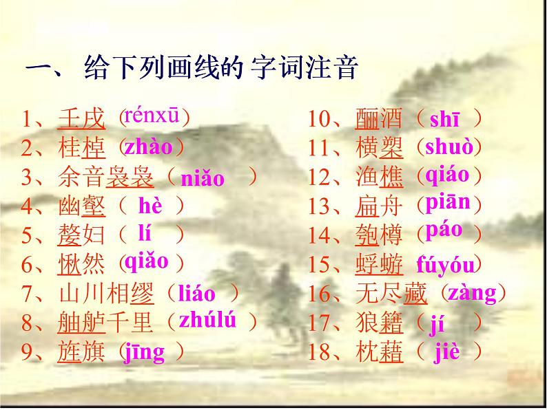 人教版高中语文必修二《赤壁赋》分层课件+教案+练习03