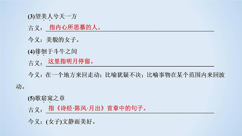 人教版高中语文必修二《赤壁赋》分层课件+教案+练习06