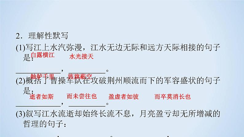 人教版高中语文必修二《赤壁赋》分层课件+教案+练习07