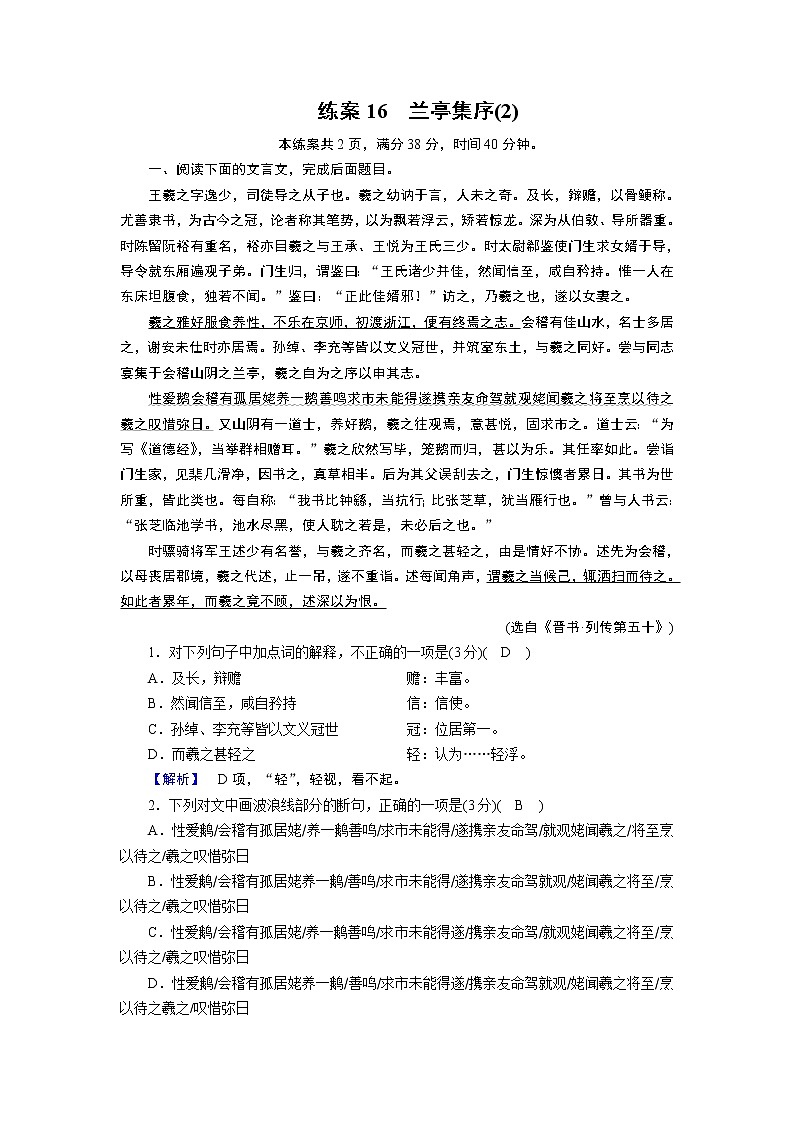 人教版高中语文必修二《兰亭集序》分层课件+教案+练习01