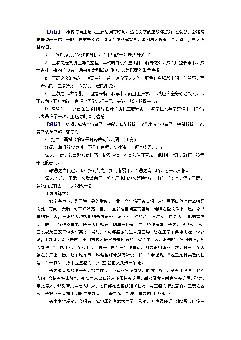 人教版高中语文必修二《兰亭集序》分层课件+教案+练习02