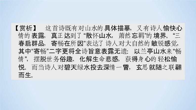 人教版高中语文必修二《兰亭集序》分层课件+教案+练习03