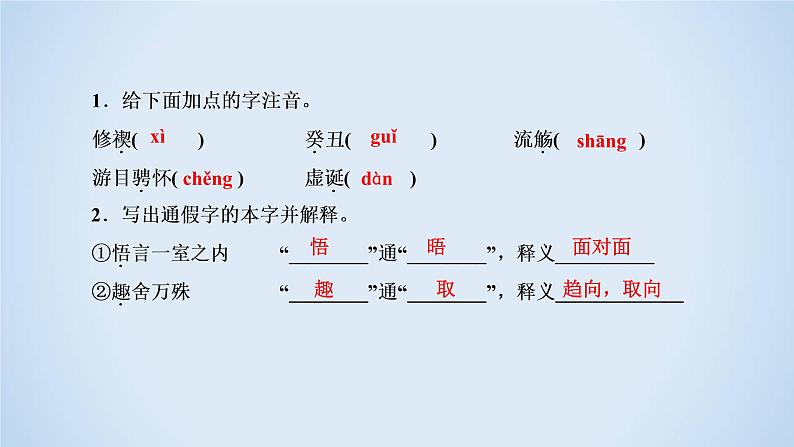 人教版高中语文必修二《兰亭集序》分层课件+教案+练习07