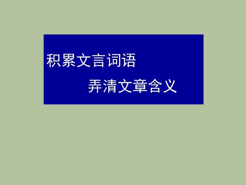 人教版高中语文必修二《兰亭集序》分层课件+教案+练习02