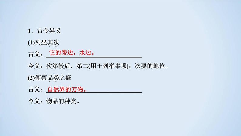 人教版高中语文必修二《兰亭集序》分层课件+教案+练习05