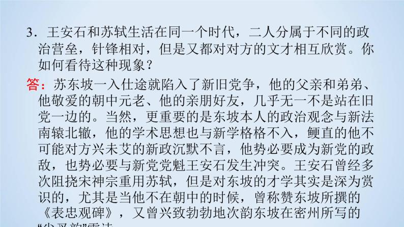 人教版高中语文必修二《游褒禅山记》分层课件+教案+练习08