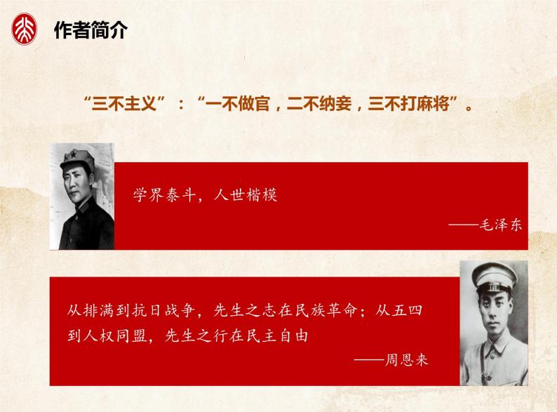 人教版高中语文必修二《就任北京大学校长之演说》分层课件+教案+练习07