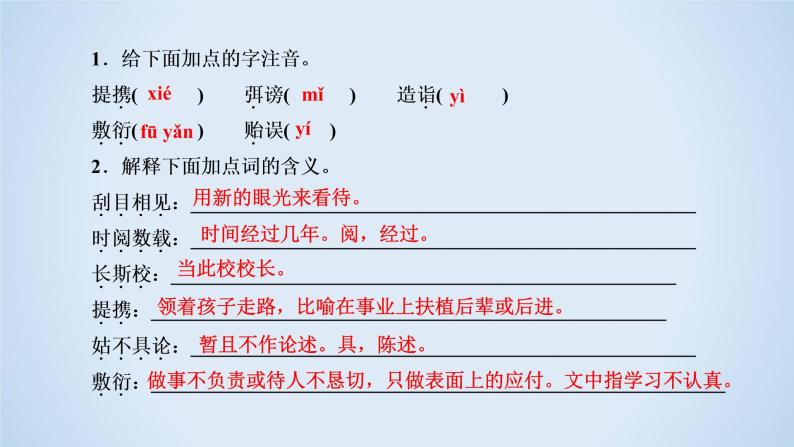 人教版高中语文必修二《就任北京大学校长之演说》分层课件+教案+练习05