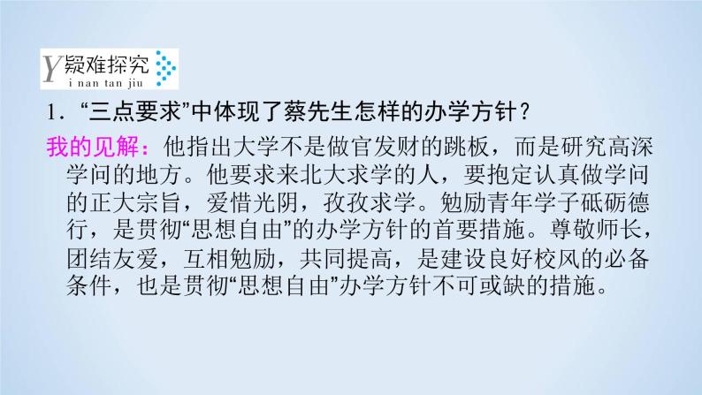 人教版高中语文必修二《就任北京大学校长之演说》分层课件+教案+练习08